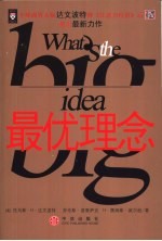 最优理念