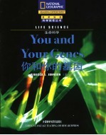 生命科学 你和你的基因