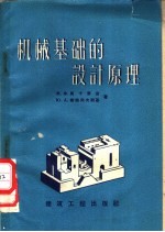 机械基础的设计原理