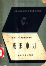 成形车刀