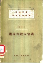 钻床和镗床常识