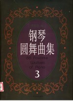 钢琴圆舞曲集 3