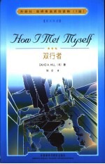 双行者