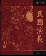 民国演义