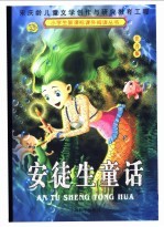 安徒生童话