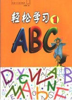 轻松学习ABC 1