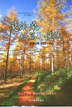 莫泊桑短篇小说选