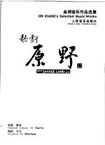 歌剧原野 作品第40号 钢琴缩谱
