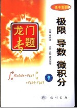 极限 导数 微积分