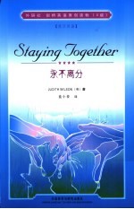 永不离分 英汉双语