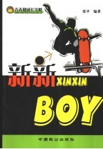 青春期成长攻略:boy版