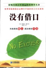 没有借口