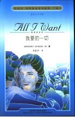 我要的一切 英汉双语