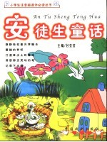 安徒生童话