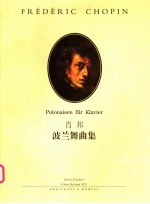 肖邦波兰舞曲集