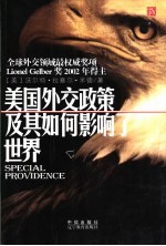 美国外交政策及其如何影响了世界