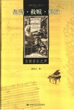 慰籍·救赎·解放 古典音乐之声