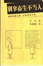 别拿畜生不当人