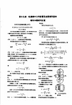 苏联机器制造百科全书 第8卷 第19章 轧钢机中力的影响及主要机列基本零件和机械的计算