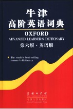牛津高阶英语词典 英语版