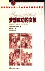 梦想成功的女孩