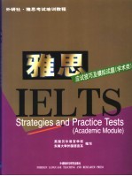 雅思应试技巧及模拟试题 学术类