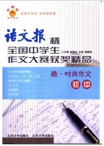 酷·时尚作文 初中
