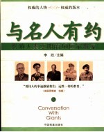 与名人有约 影响人类文明的10位军事家
