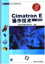 Cimatron E操作技术 进阶篇