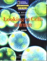 生命科学 观察细胞