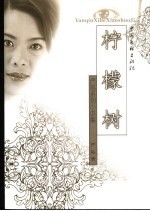 柠檬树