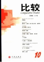 比较 第10辑