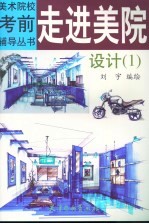 走进美院 设计 1