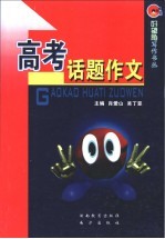 高考话题作文