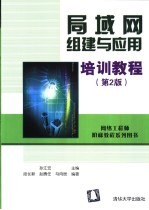 局域网组建与应用培训教程