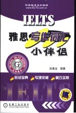 雅思写作词汇小伴侣