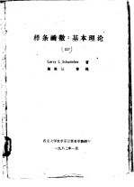 样条函数：基本理论 4