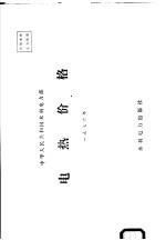 中华人民共和国宪法