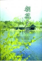 朝花夕拾 插图本