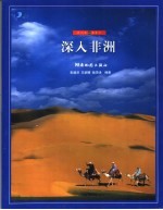 深入非洲 非洲旅游金卡