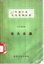 量具常识