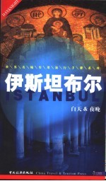 伊斯坦布尔