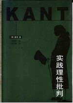实践理性批判