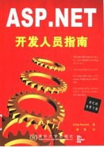 ASP.NET开发人员指南