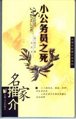 小公务员之死