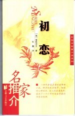 初恋