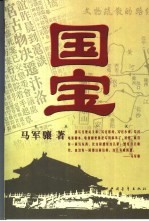 国宝