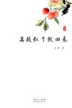 荔枝红了就回来