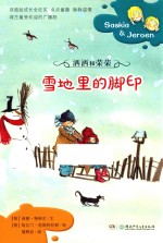 雪地里的脚印