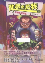 谁都别惹我 3